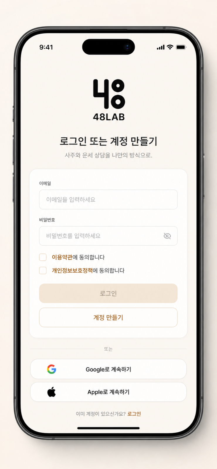 48LAB Auth app migration concept image