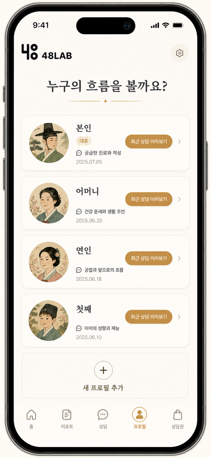 48LAB Profiles app migration concept image