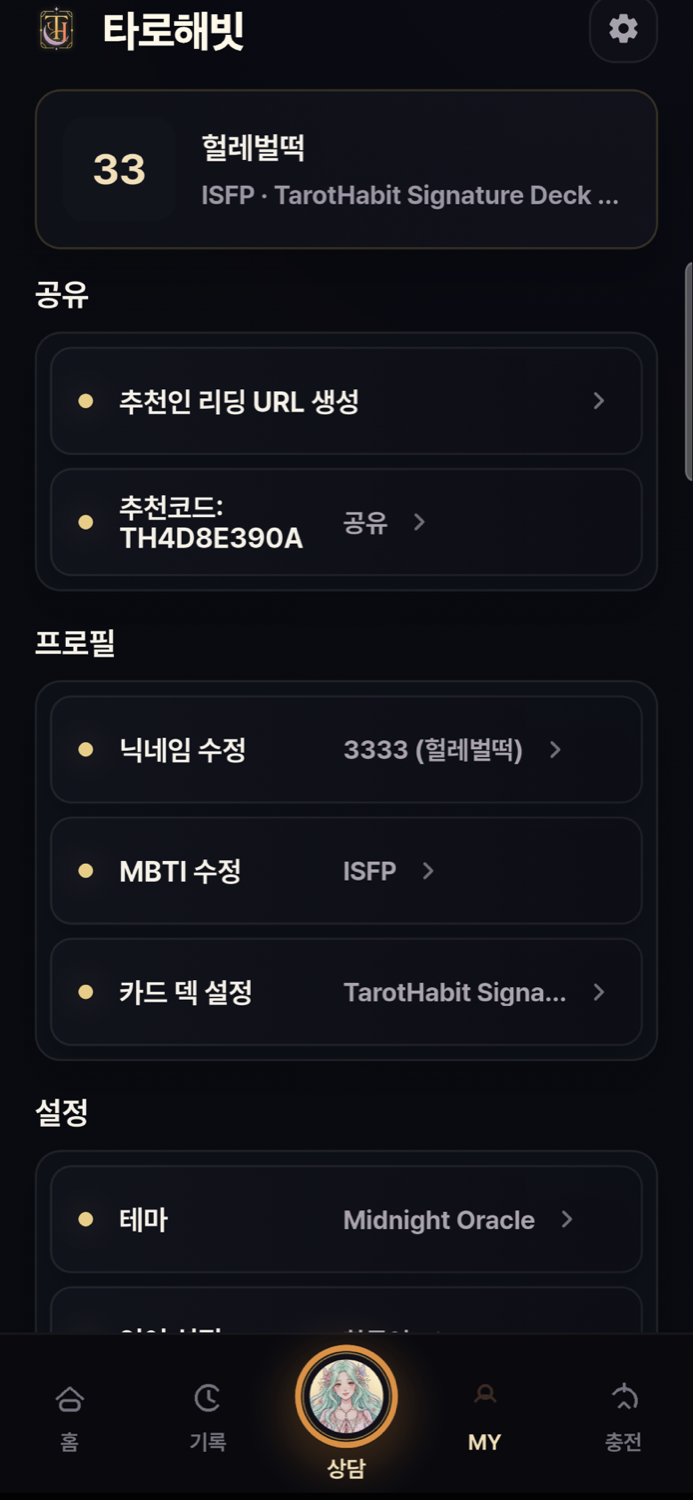 TarotHabit My page